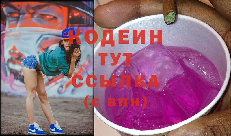 где можно купить наркотик  ОМГ ОМГ как войти  Кодеиновый сироп Lean Purple Drank  Игра 